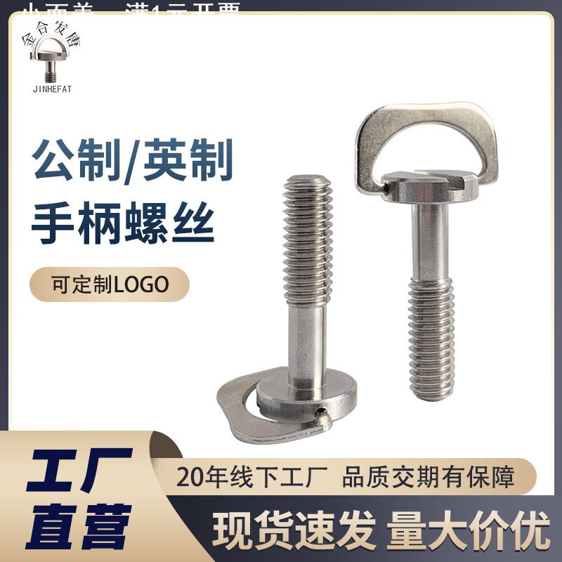 蝶形手柄螺丝M6显示器底座支架一字手拧快装板螺丝快拆螺丝钉