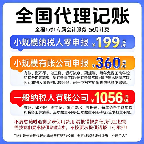 全国公司个体户代理记账报税零申报财务会计小规模一般纳税人做账