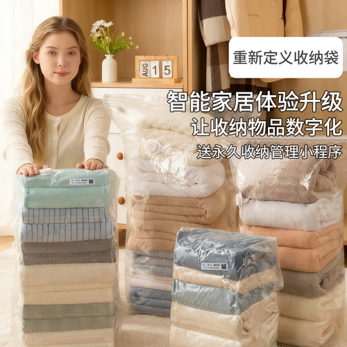 智能云管家+真空收纳袋+一键线上管理