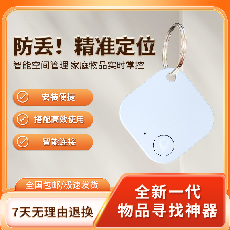 小麦享智家防丢器智能防丢