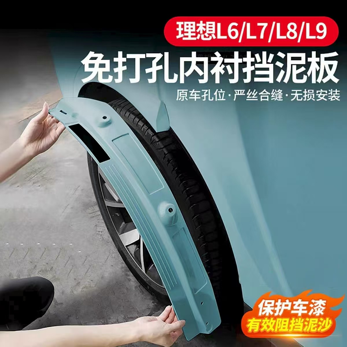 适用于25款理想L6L7L8L9