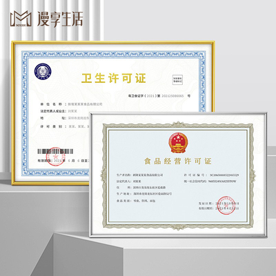 铝合金食品卫生经营许可证框a3营业执照框架正副本挂墙a4个体相框