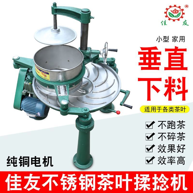 佳友茶叶揉捻机小型家用