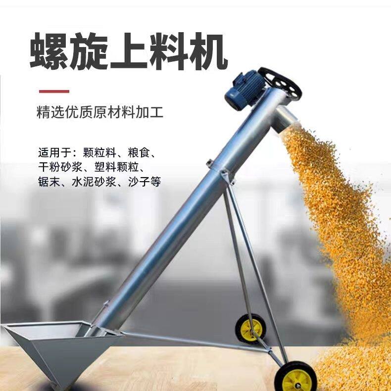 吸粮机家用绞龙输送机螺