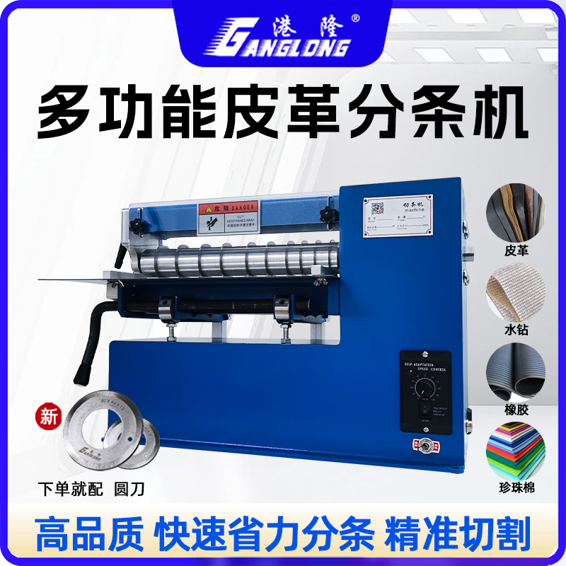 皮革分条机切条机自动调速抽条机水钻塑料PVC魔术贴硅胶皮带厂家
