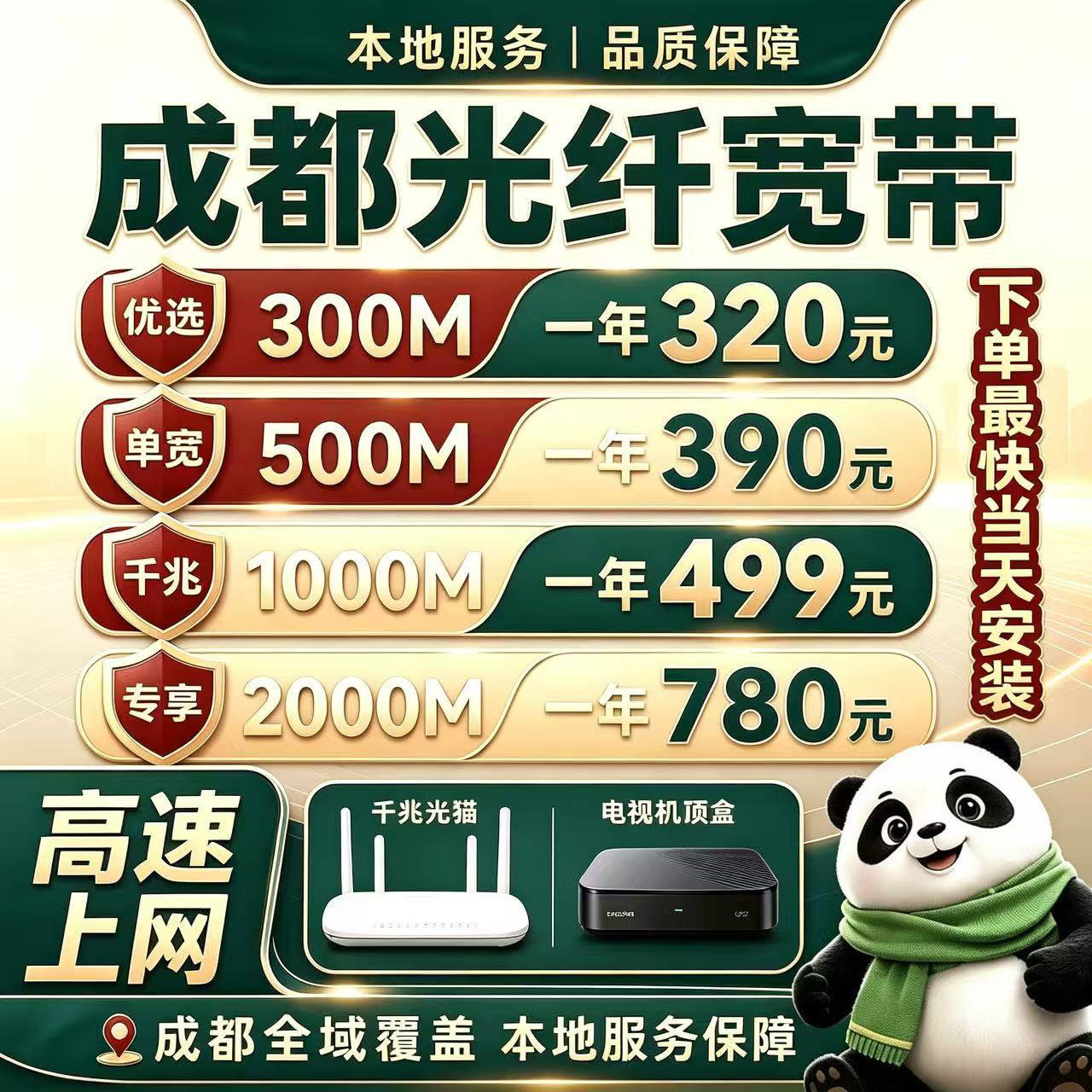 成都宽带办理免费安装上门包年电有线宽带办理
