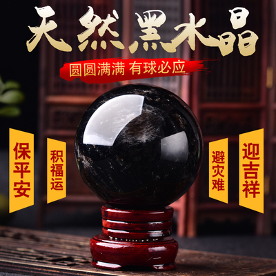 天然黑水晶球摆件原石打磨风水客厅玄关居家招财摆件高档开业礼物