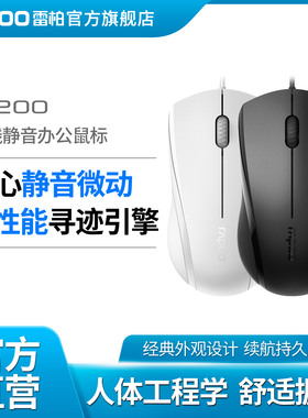 雷柏N1200有线鼠标即插即用轻音设计小巧便携笔记本台式电脑办公