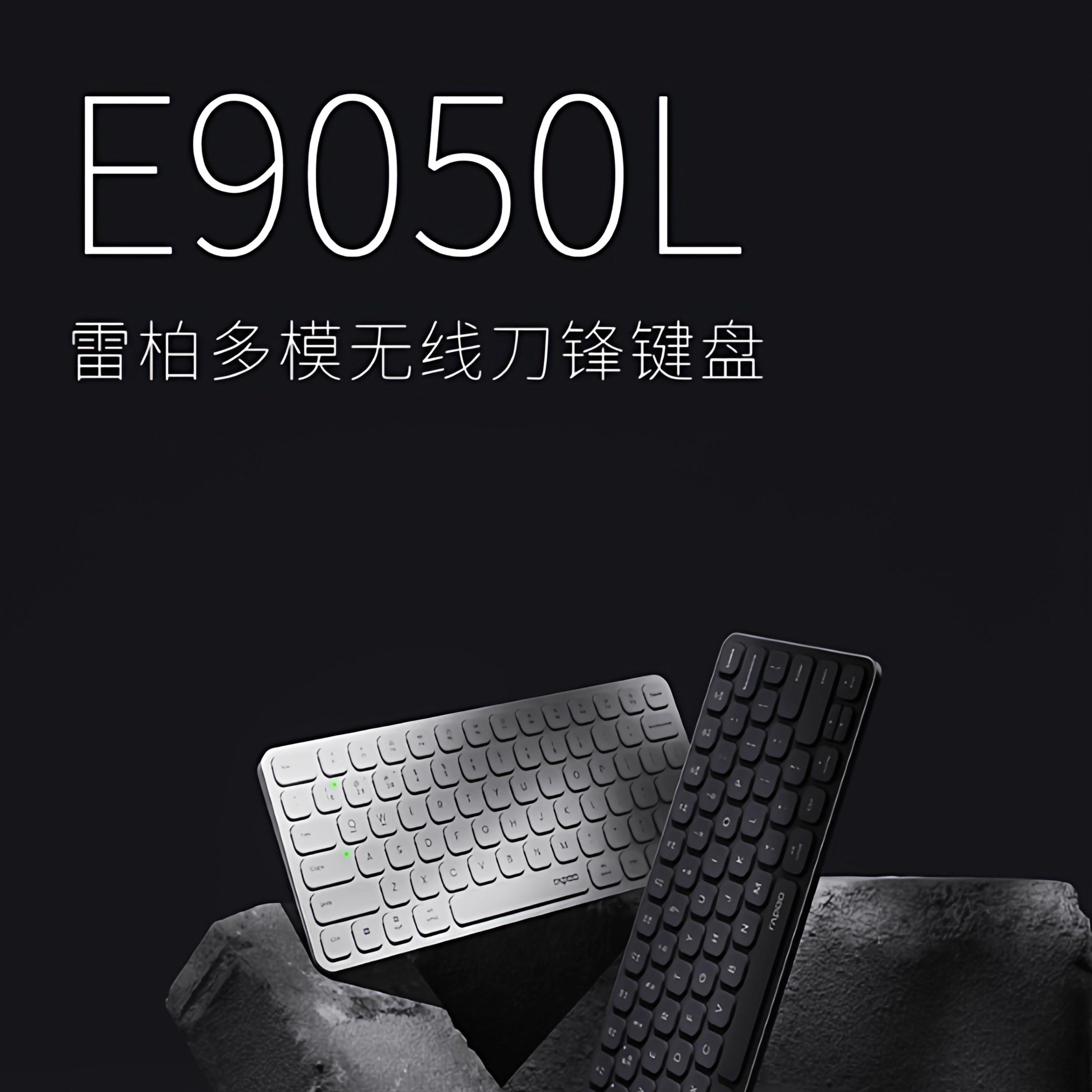 雷柏E9050L无线键盘笔记本电脑
