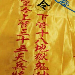 仙家令旗 道 五色 踏斗步罡行令之主旗单个杏黄旗 道主旗