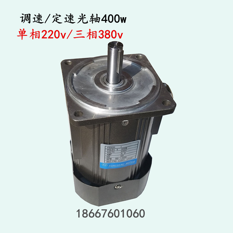 交流6W15W250W400W750W交流异步光轴马达调速定速80V220V