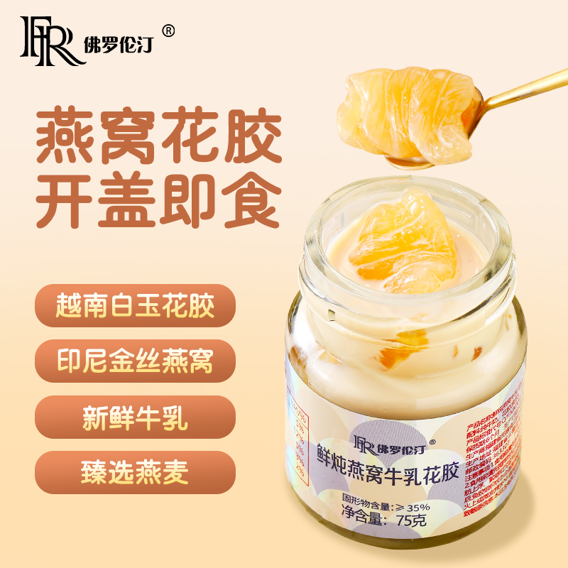 佛罗伦汀大块花胶鲜炖燕窝