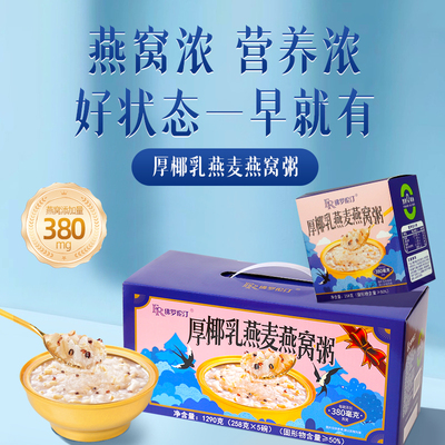 佛罗伦汀进口燕窝饱腹代餐