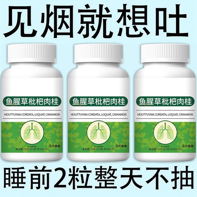 清烟含片清凉薄荷糖鱼腥草枇杷肉桂片润喉烟民伴侣正品戒烟神器