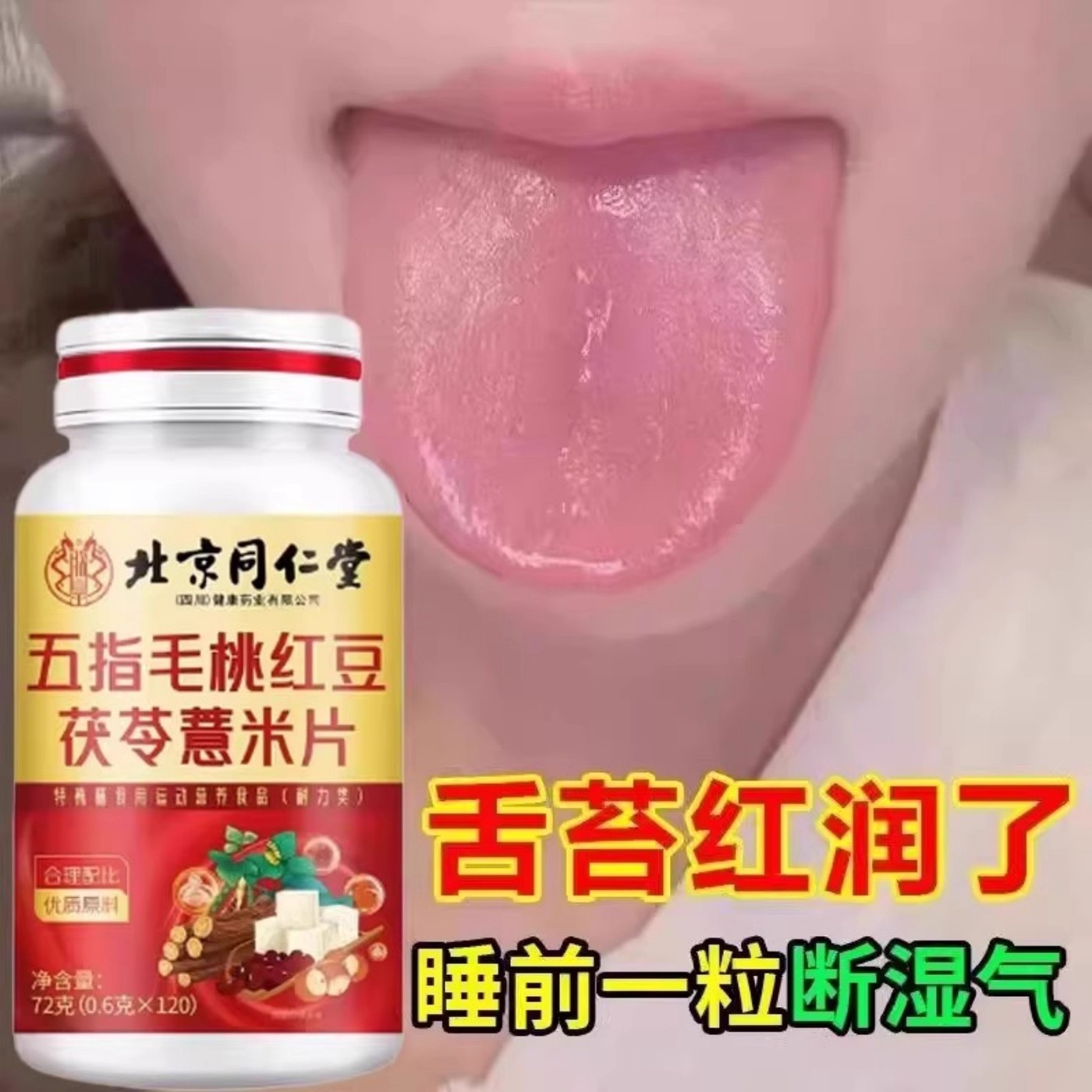 舌头有齿痕舌苔白厚腻发黄口苦口干湿寒湿热湿气重去湿气茶祛