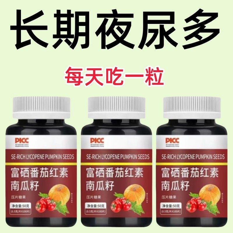 男士尿频急夜尿多前列腺增强免疫抵抗力富硒番茄红素南瓜籽