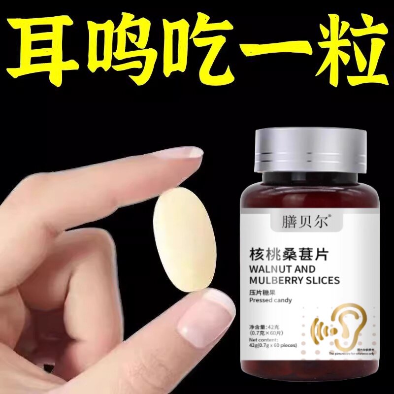 耳鸣耳背耳鸣睡不着神经耳鸣药房正品老年听力下降耳鸣耳朵嗡嗡响