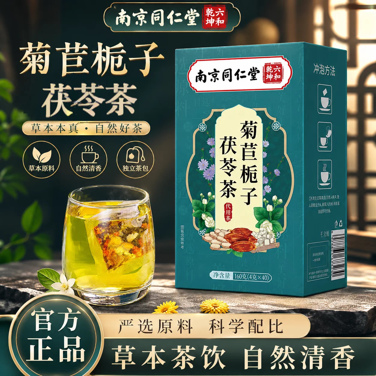 同仁堂菊苣栀子茯苓茶酸高葛根栀子调理绛高尿酸养生茶菊苣栀子茶