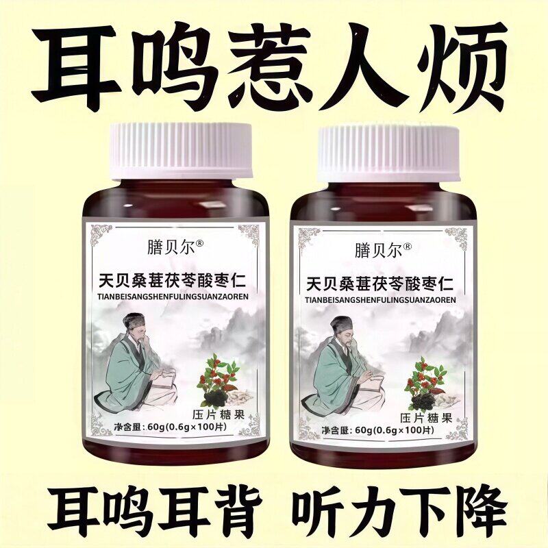 耳鸣耳背】耳鸣睡不着神经耳鸣正品老年听力下降耳鸣耳朵嗡嗡响