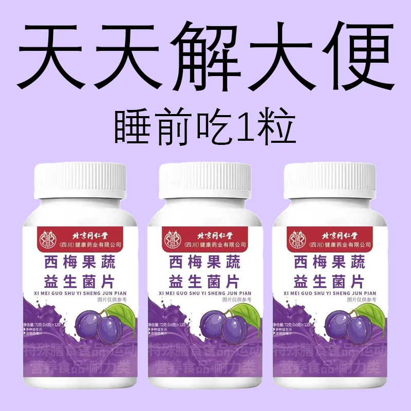 西梅片酵素片清肠排宿便非西梅汁排便清肠片果蔬膳食纤维
