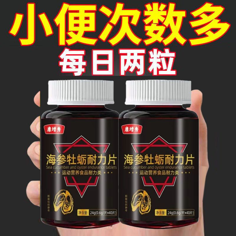 小便次数多夜频繁起晚上尿多女性急憋不住中草非 止尿片