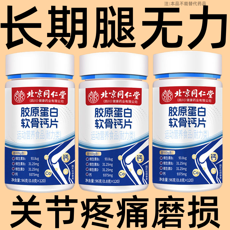 氨糖软骨钙片120中老年人腿筋骨腰腿疼骨质脆关节 痛