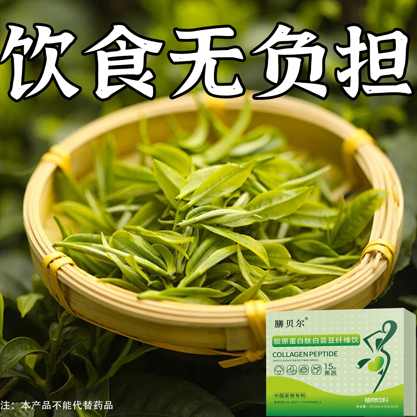 胶原蛋白肽白芸豆纤维饮高膳食果蔬纤维开袋即饮消化差饮食无负担