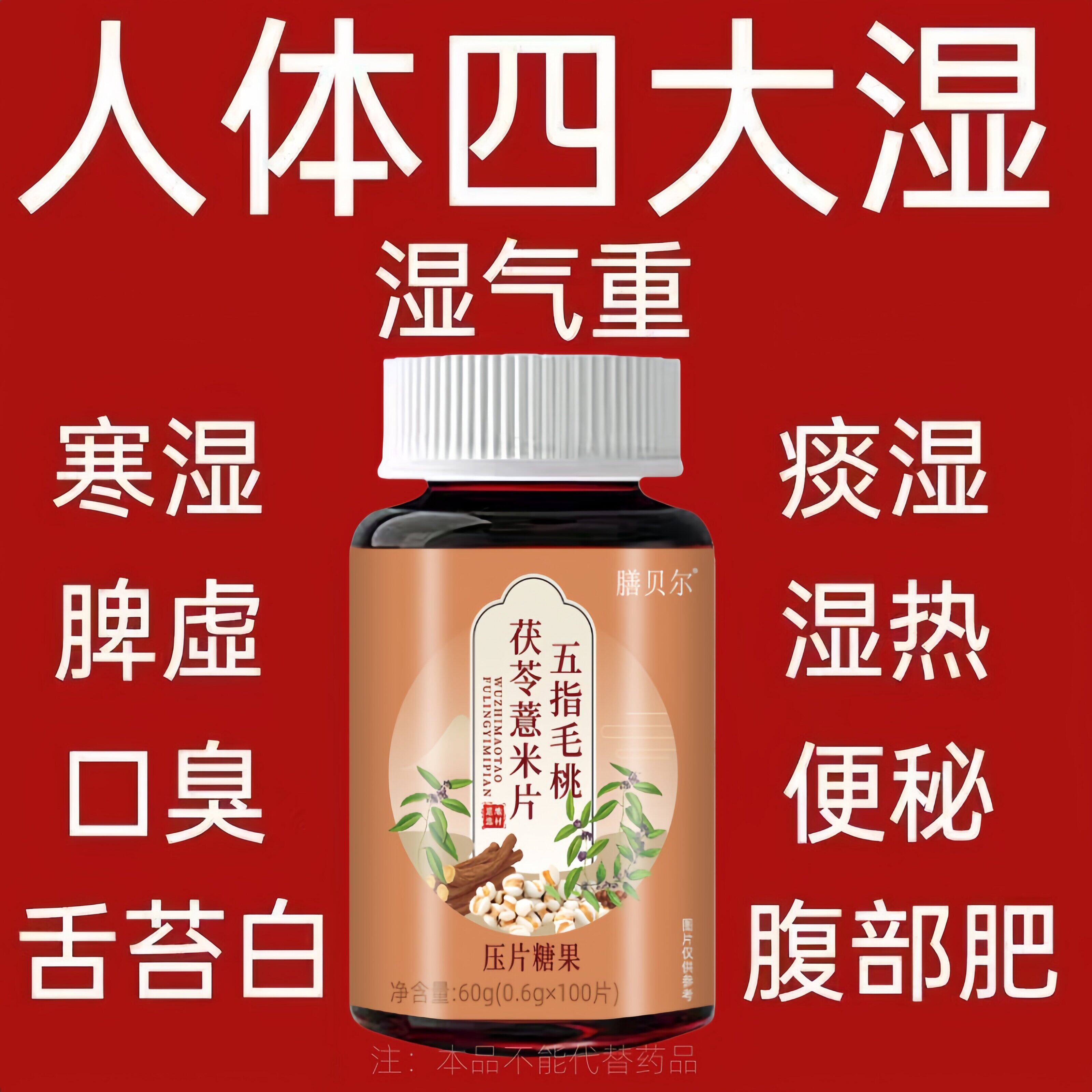 湿气重肝火旺盛舌苔白红厚腻湿热湿寒体质乏力调理男女正品