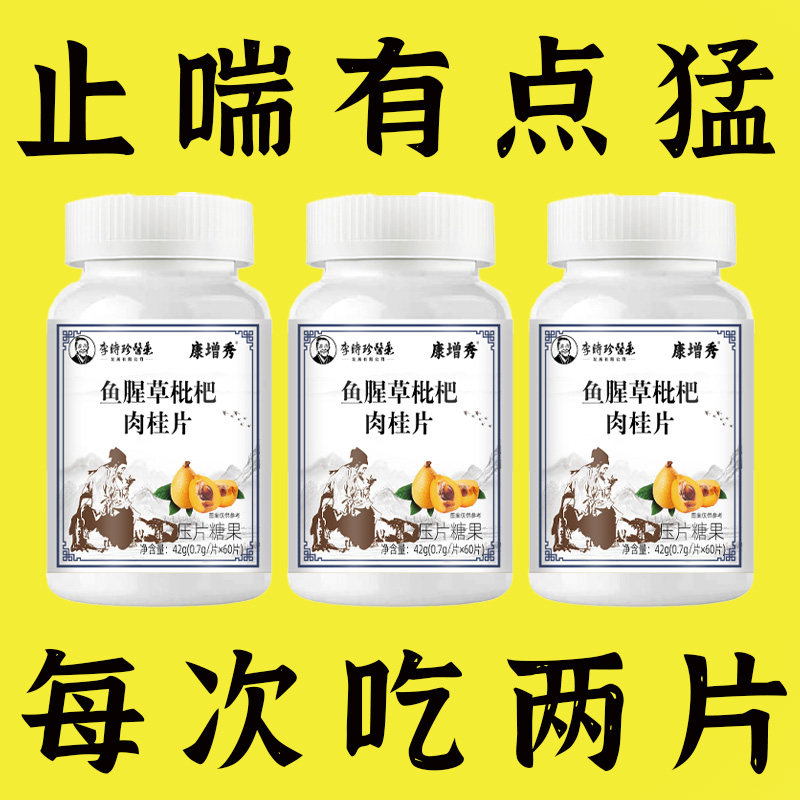 【胸闷气短】咳嗽痰多上不来气心慌气喘走路大喘气止咳化痰中药材