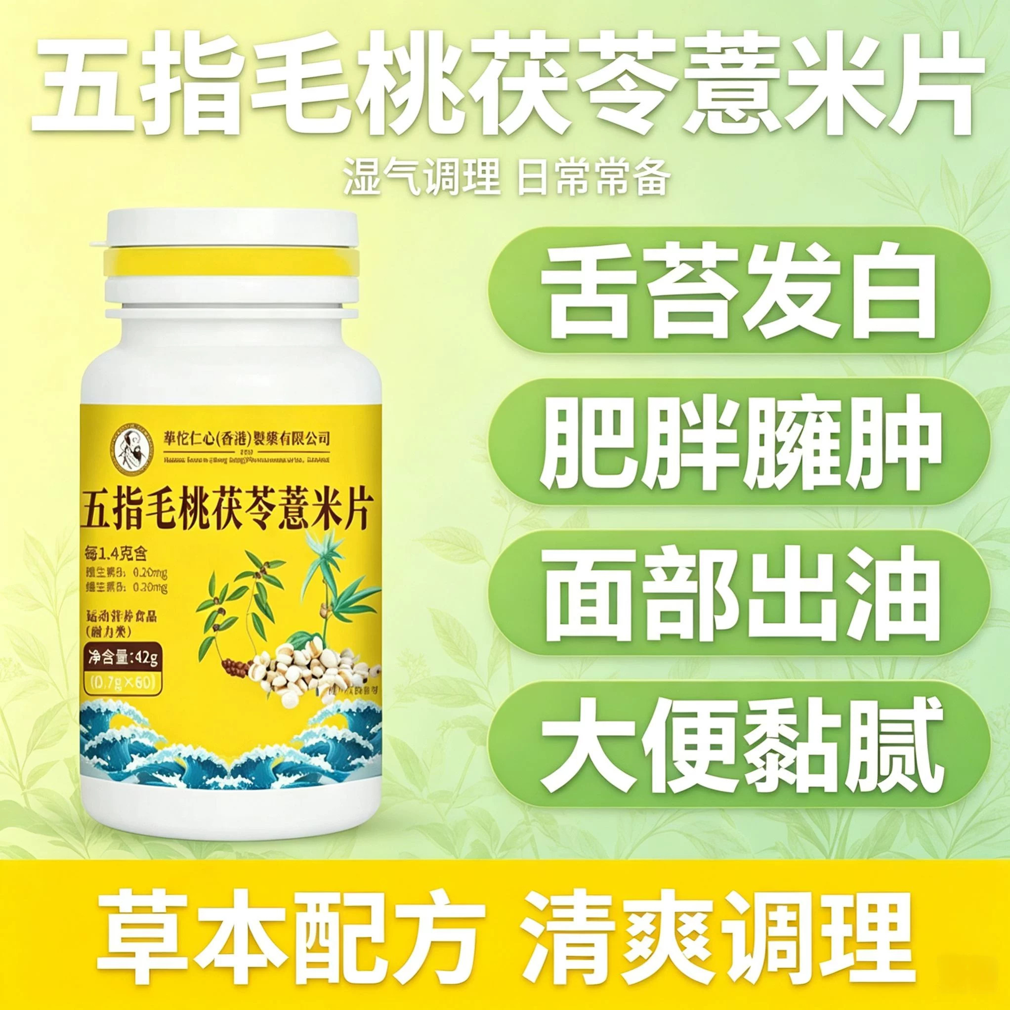 华佗仁心五指毛桃红豆茯苓薏米片虚胖湿重身体困重湿气调理芡实