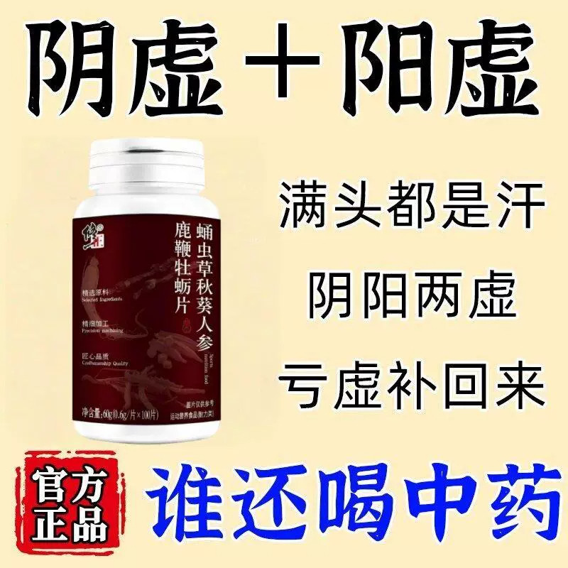 多汗盗汗自汗爱出汗常出汗流汗体虚多汗止汗鹿鞭牡蛎片正品