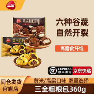 三全粗粮包子黄米高粱粗粮红薯黑米小麦健康营养早餐速食杂粮馒头