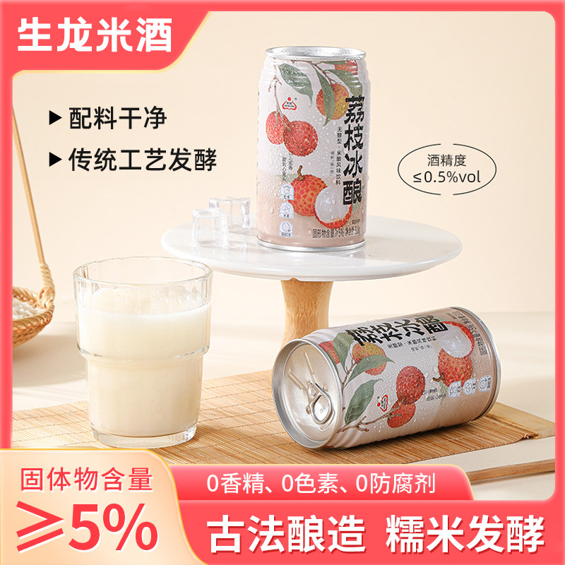 生龙荔枝秋梨冰酿310g/罐甜酒酿糯米酒醪糟孝感米酒聚会分享饮料