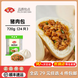 顺丰发货 4件 安井猪肉包720g早餐半成品鲜肉包子 79元