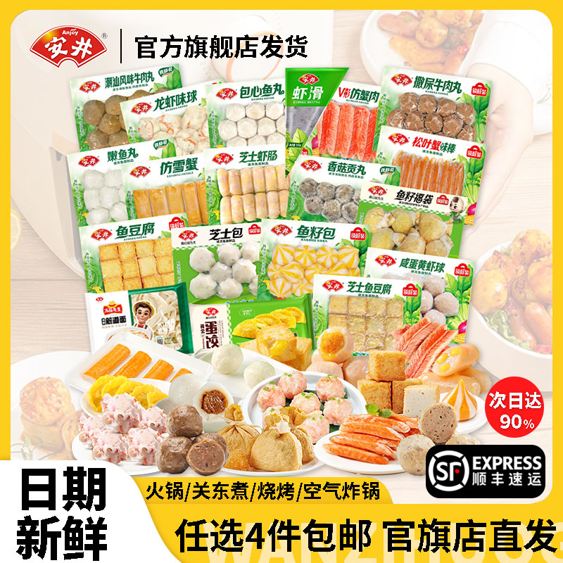 安井火锅丸子食材任选