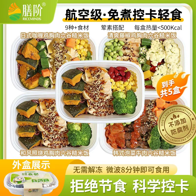 【共5盒】膳阶轻食餐糙米饭微波加热即食健身轻卡鸡胸肉早餐午餐