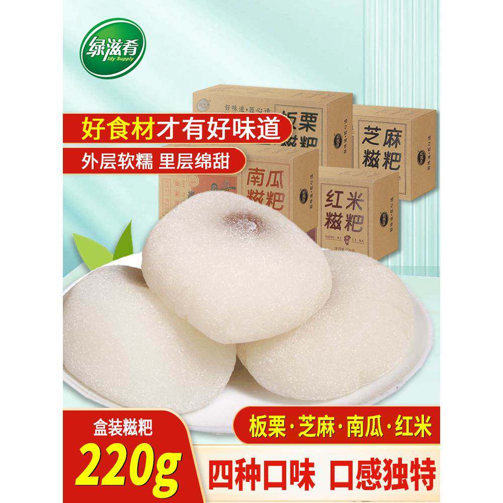 绿滋肴江西特产正宗红米糍粑芝麻糯米糍速食甜品点心零食小吃220g