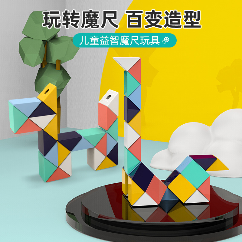 莫兰迪百变魔尺24-72段折叠变形魔尺幼儿园少儿益智玩具礼物