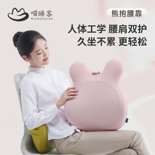 喵睡客腰靠办公室工位腰靠靠垫汽车靠腰垫护腰腰托座椅女生可爱
