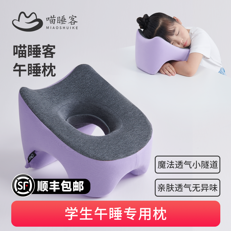 客睡喵午睡枕趴睡枕儿童午睡枕头学生专用午觉趴枕办公室睡觉神器,居家布艺,午睡枕,淘宝优惠券,粉丝福利购,淘宝优惠卷