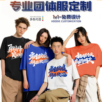 工作服T恤定制印字logo公司团队活动团建文化衫班服合唱运动会服