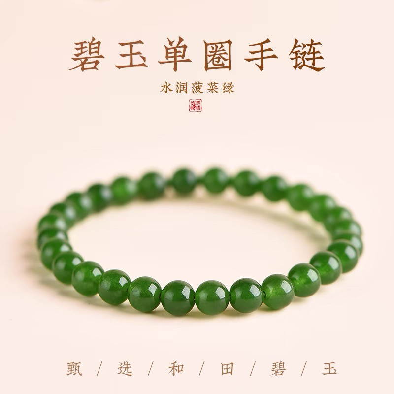 厂家批发碧玉手链女款串珠冰底无黑点玉石手链送人菠菜绿碧玉手串