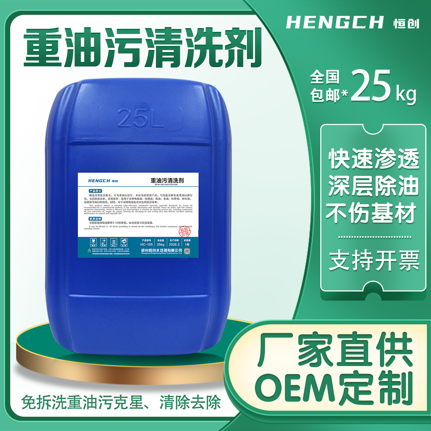 重油污清洗剂工业车床机械设备机头水家政金属去油脱脂油污清洁剂
