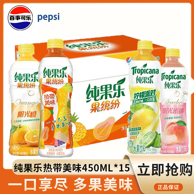百事可乐果缤纷热带美味450ml