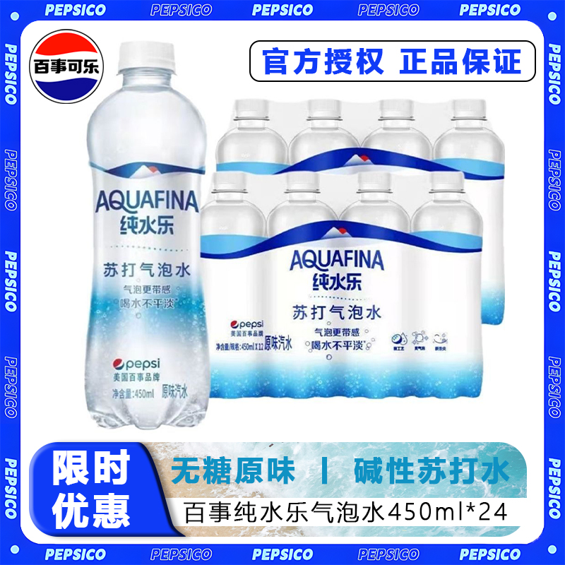 百事可乐纯水乐苏打气泡水0糖0脂0卡碱性无糖原味汽水450ml*24瓶