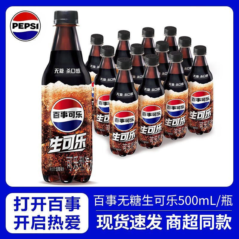 百事可乐生可乐0糖0脂0卡