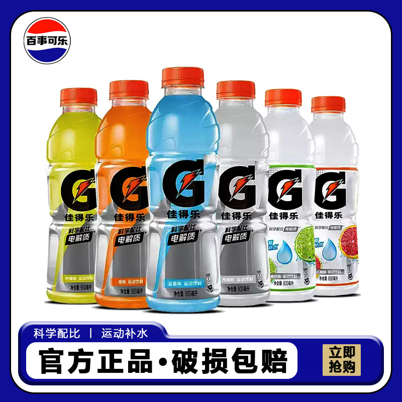 百事佳得乐600ml多味补充水分电解质能量运动饮料新老包装随机发,咖啡/麦片/冲饮,电解质饮料,淘宝优惠券,粉丝福利购,淘宝优惠卷