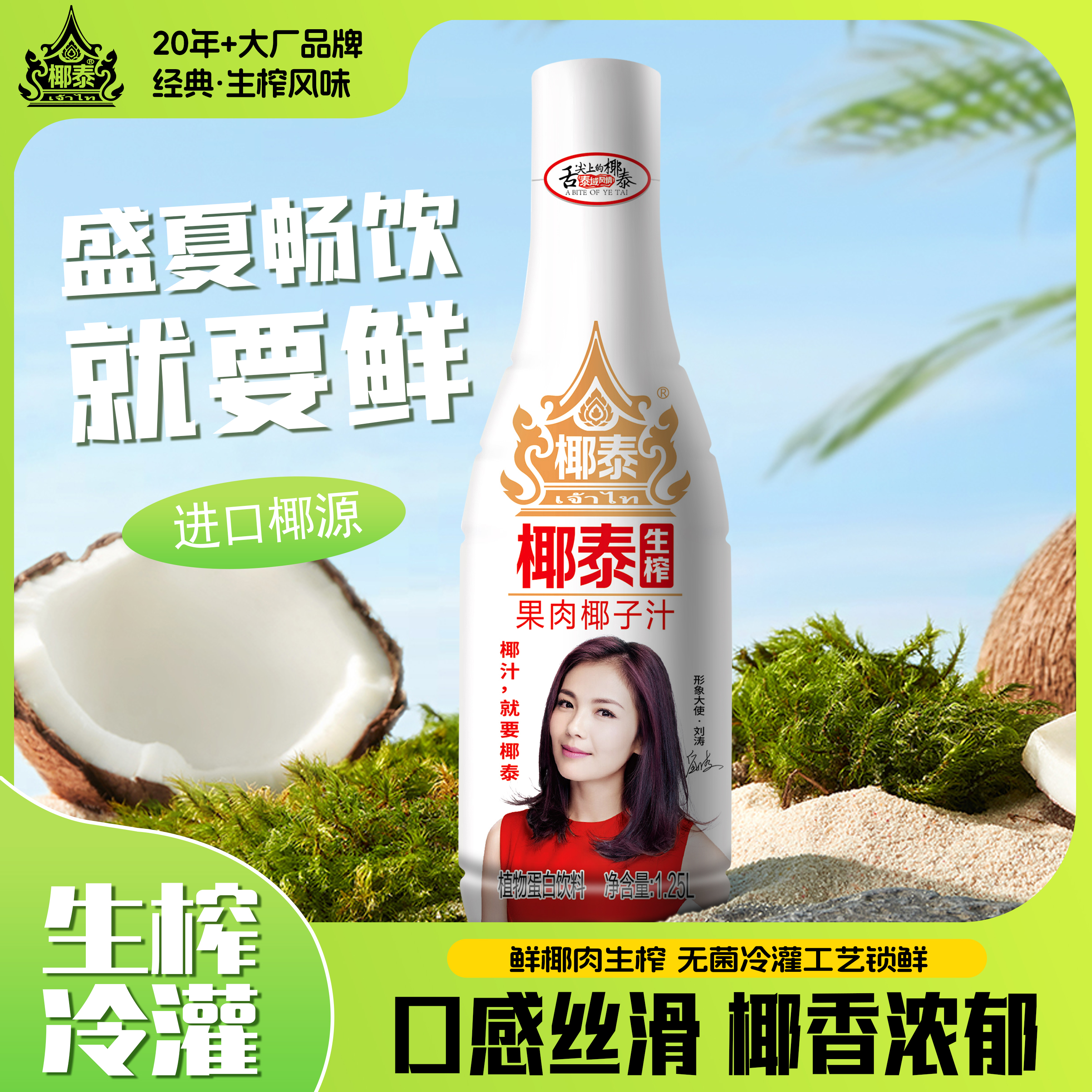 椰泰轻上椰子汁1.25L大瓶植物
