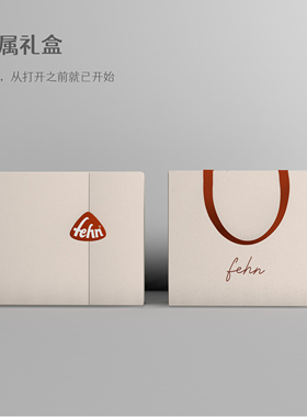 fehn德国专属精美礼盒包装 礼盒 手提袋 送礼优选【单拍不发货】