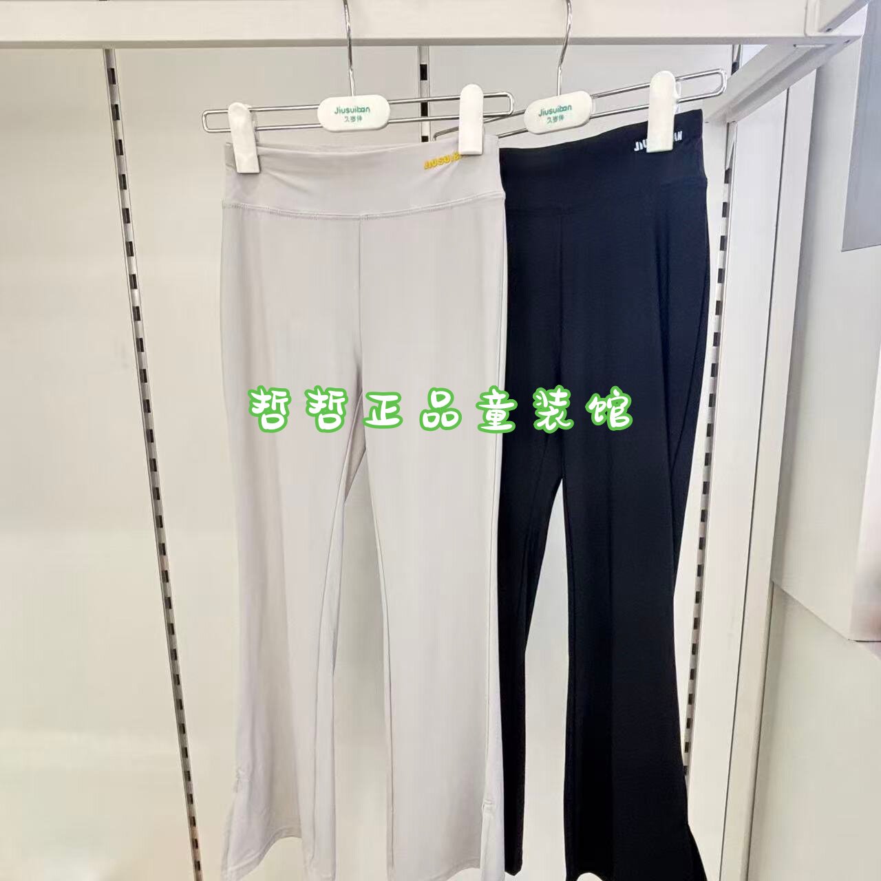 久岁伴商场同款2026年春夏款中大女童打底裤瑜咖裤喇叭裤